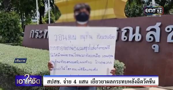 วัคซีนโควิด 19