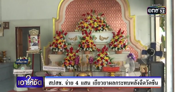 วัคซีนโควิด 19