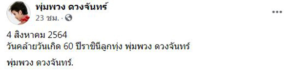 เลขเด็ดพุ่มพวง