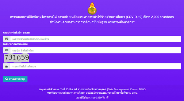 สรุปวิธีลงทะเบียนเช็กเงินเยียวยานักเรียน