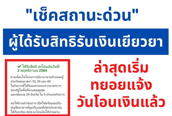 ทบทวนสิทธิเช็กประกันสังคม