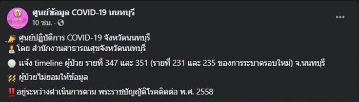 โควิด 19 ปกปิดข้อมูล