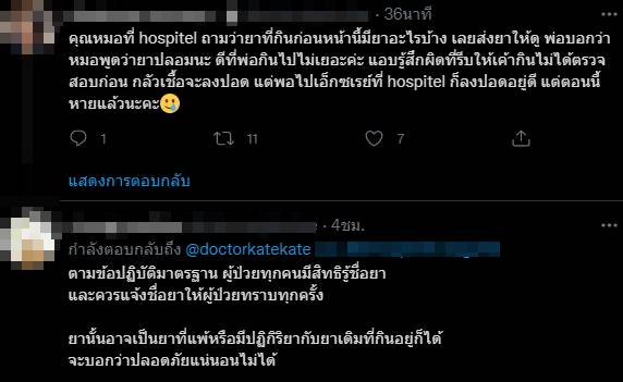 หมอของขวัญ ถามปมยาฆ่าเชื้อ