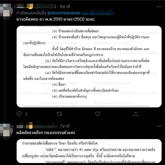 หมอของขวัญ ถามปมยาฆ่าเชื้อ