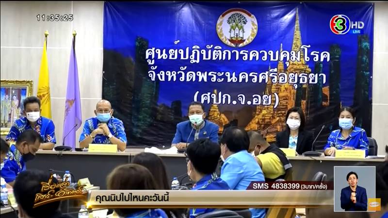 โควิดอยุธยา