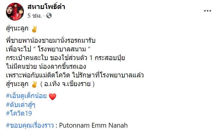 เด็กติดโควิด 19