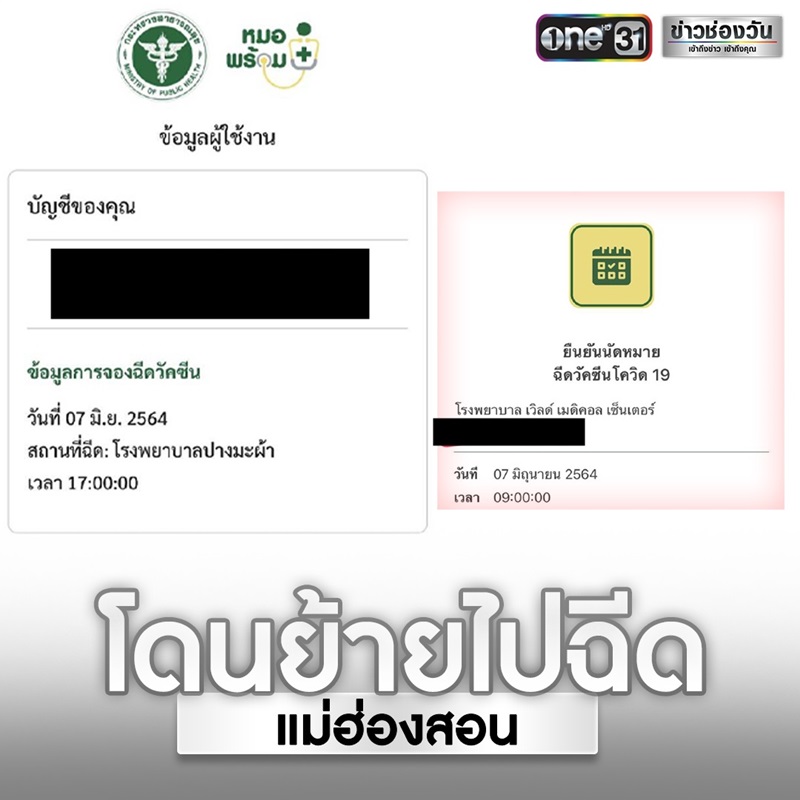 หมอพร้อม