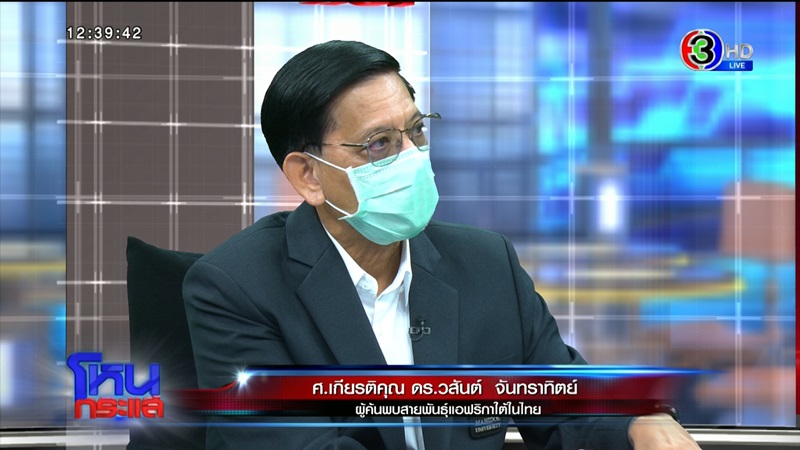 ศ.เกียรติคุณ ดร.วสันต์ จันทราทิพย์