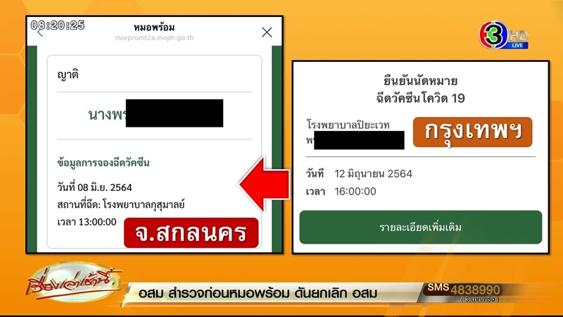 หมอพร้อม