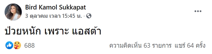 เบิร์ด เฮฮาภาษาตุ๊ด
