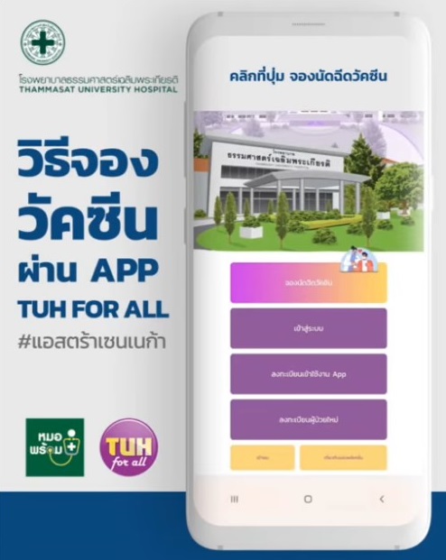 จุดฉีดวัคซีนโควิด 19