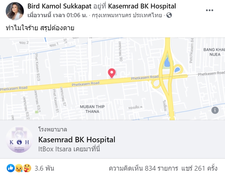 เบิร์ด เฮฮาภาษาตุ๊ด