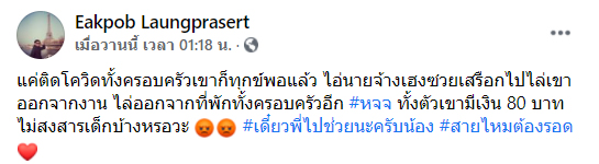 ติดโควิด โดนนายจ้างไล่