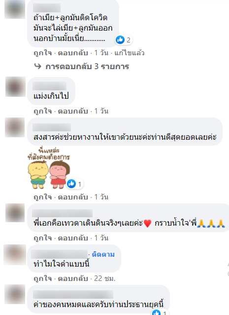 ติดโควิด โดนนายจ้างไล่