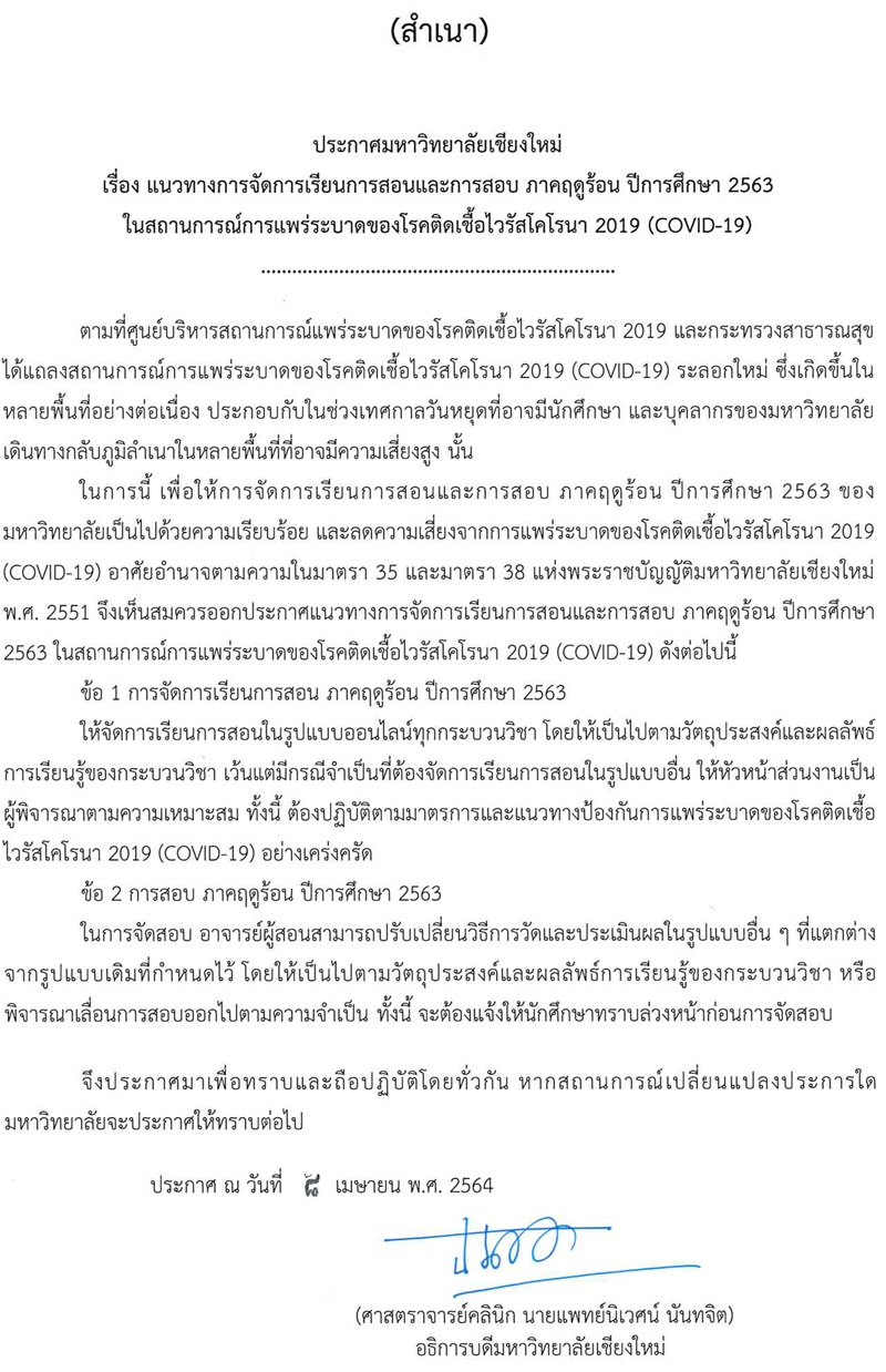 โควิด 19