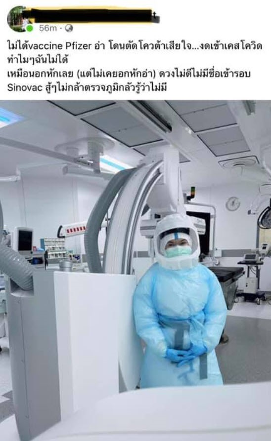 หมอพ้อโดนเทไฟเซอร์ซ้ำซาก