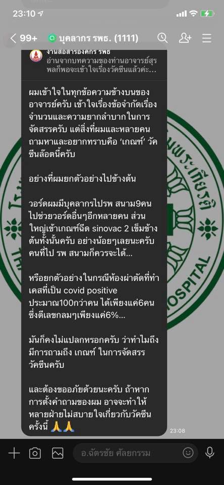 หมอพ้อโดนเทไฟเซอร์ซ้ำซาก