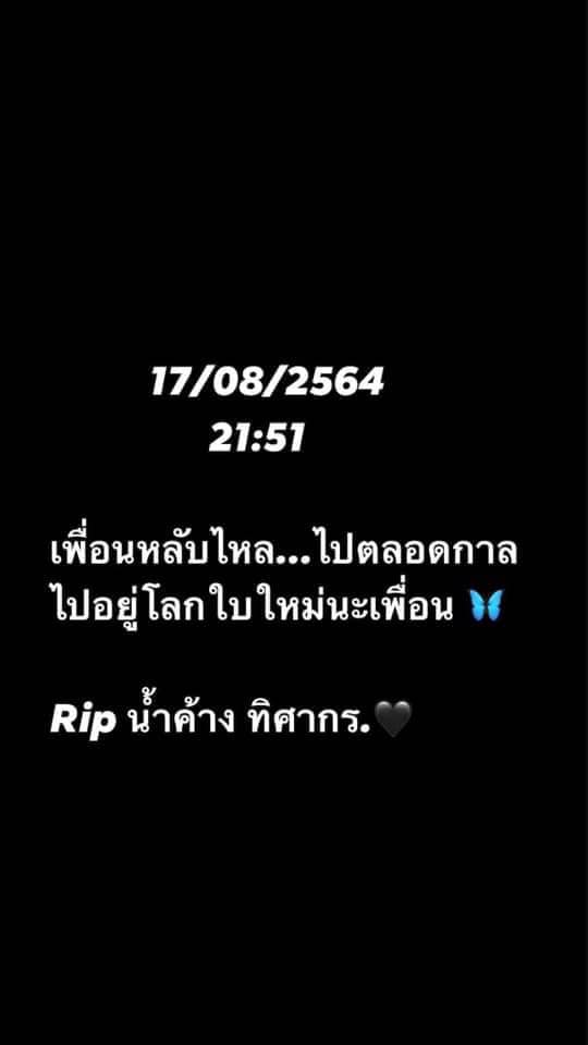 น้ำค้าง ทิศากร