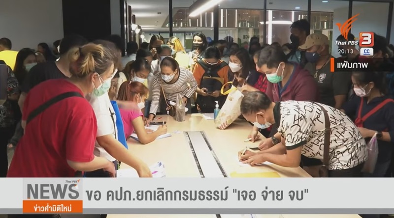 ประกันโควิด เจอ จ่าย จบ