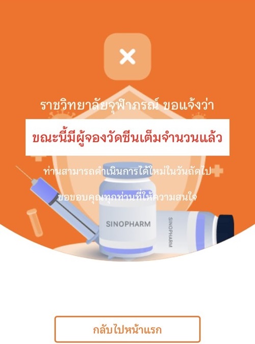 วัคซีนซิโนฟาร์ม