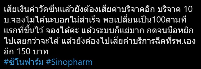 ลงทะเบียนวัคซีนซิโนฟาร์ม