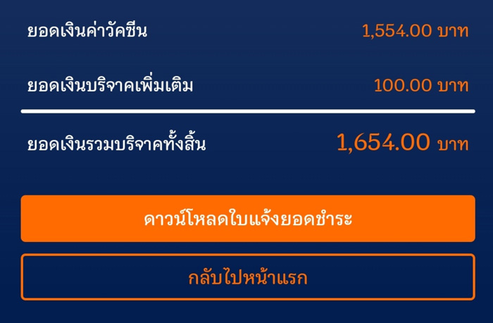 ลงทะเบียนวัคซีนซิโนฟาร์ม