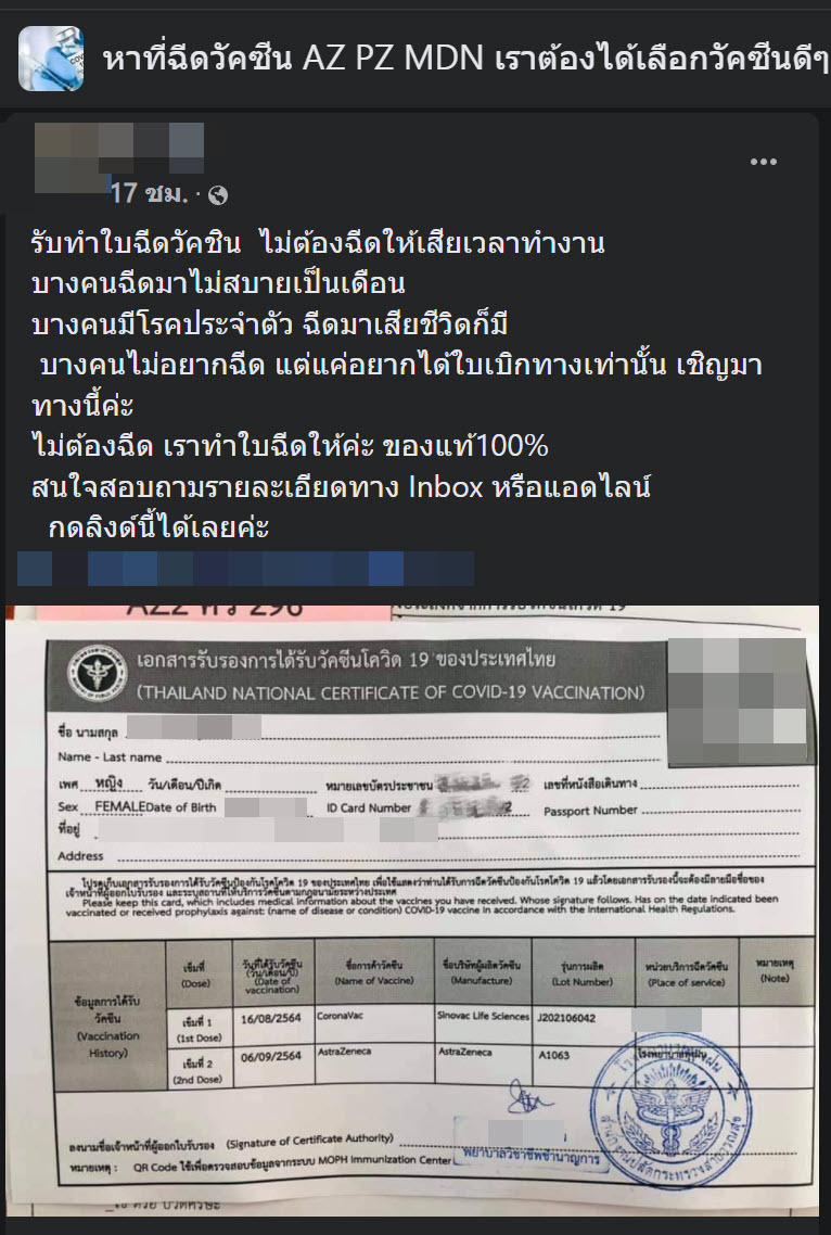 ใบฉีดวัคซีนปลอม