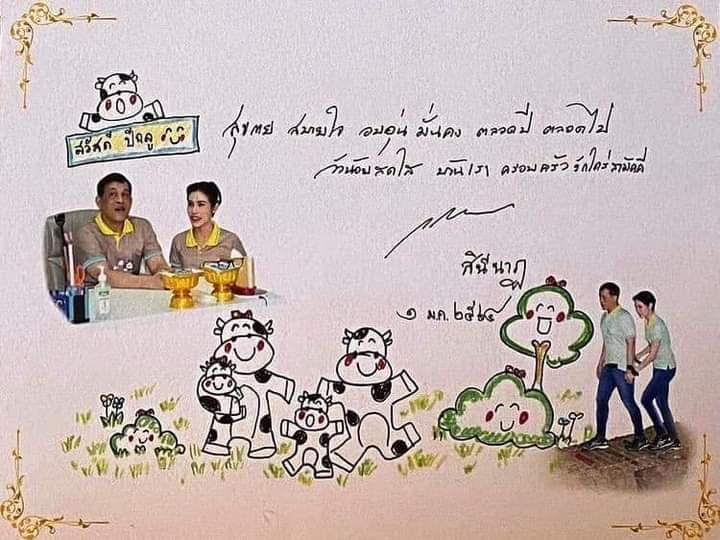 บัตรอวยพรพระราชทานปีใหม่