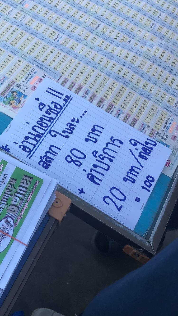 ลอตเตอรี่