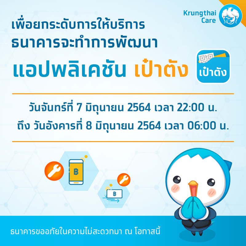 เป๋าตัง