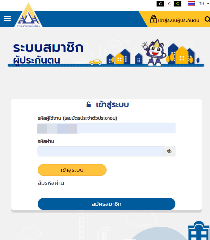 ประกันสังคม มาตรา 40