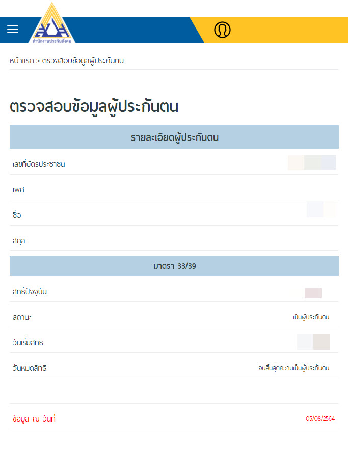 ประกันสังคม มาตรา 40