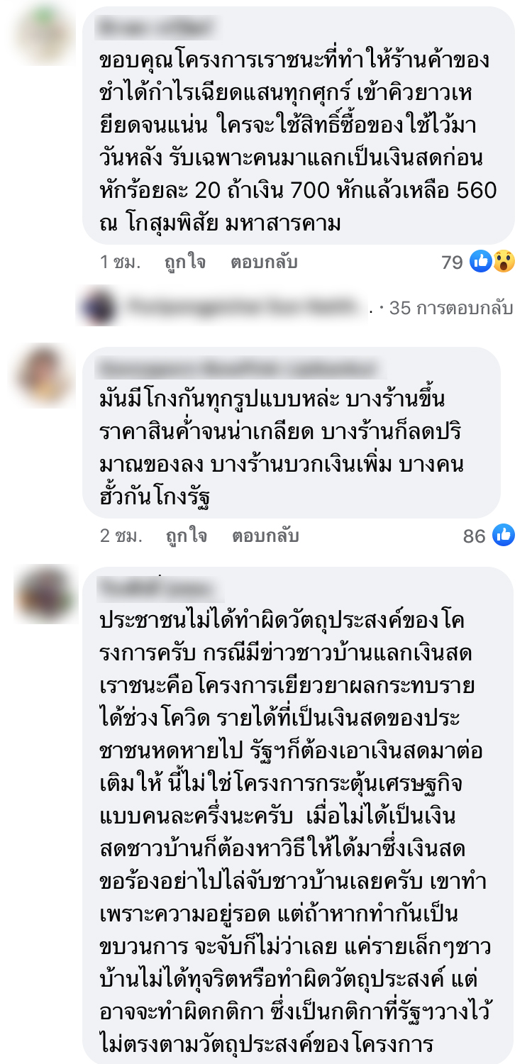เราชนะ