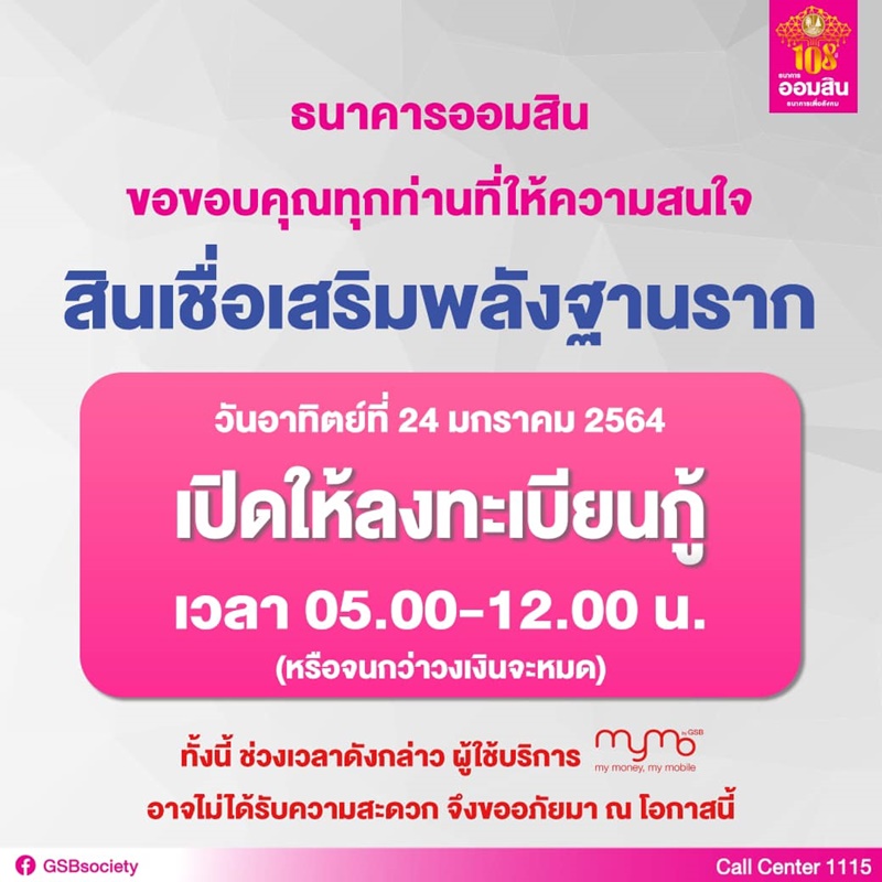 สินเชื่อเสริมพลังฐานราก