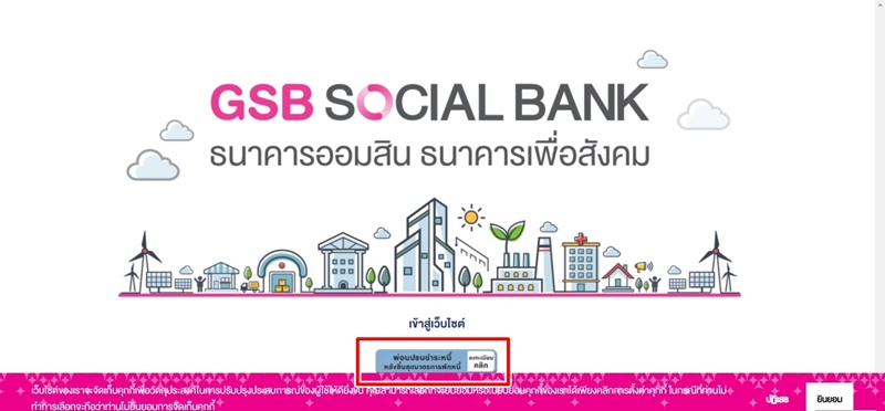 ลงทะเบียนพักชำระหนี้ ออมสิน