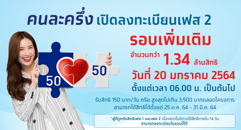 คนละครึ่ง เฟส 3