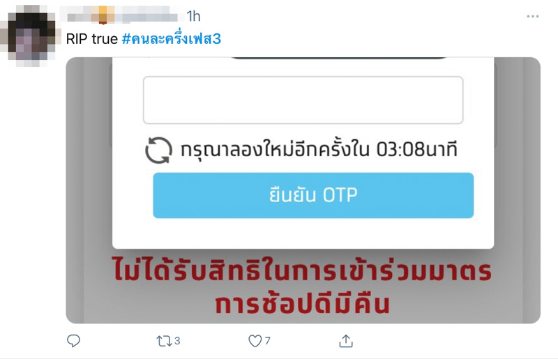 คนละครึ่ง เฟส 3