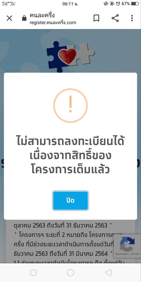 คนละครึ่ง เฟส 3