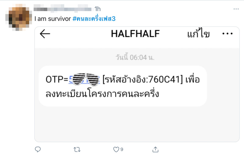 คนละครึ่ง เฟส 3