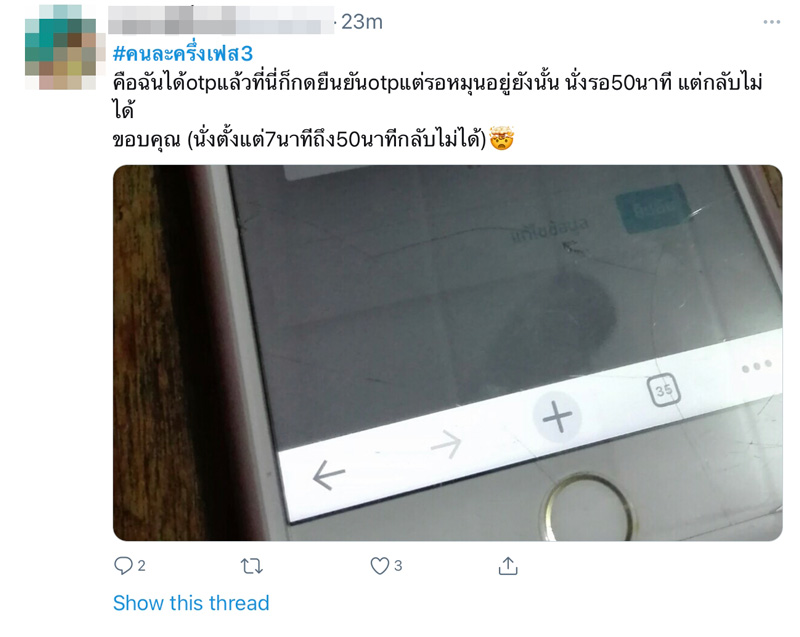 คนละครึ่ง เฟส 3