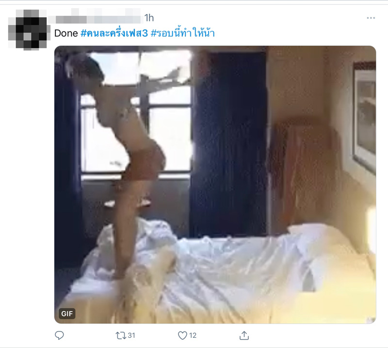 คนละครึ่ง เฟส 3