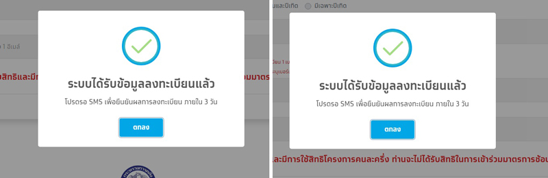 คนละครึ่ง เฟส 3