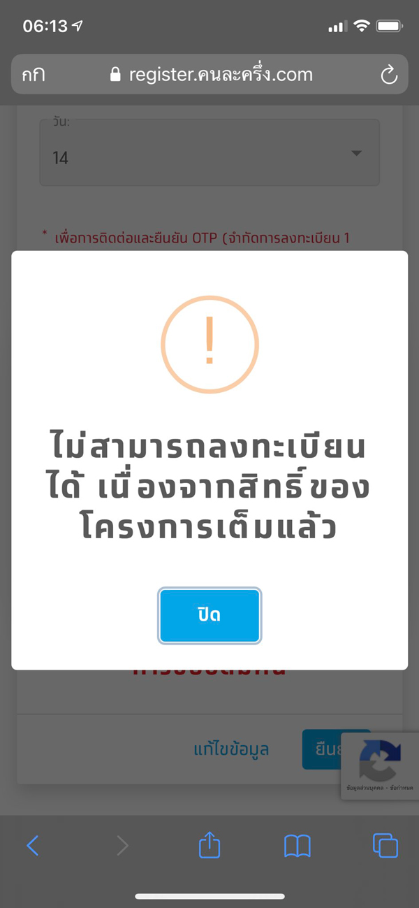 คนละครึ่ง เฟส 3