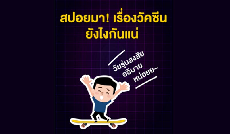 วัคซีนโควิด19 