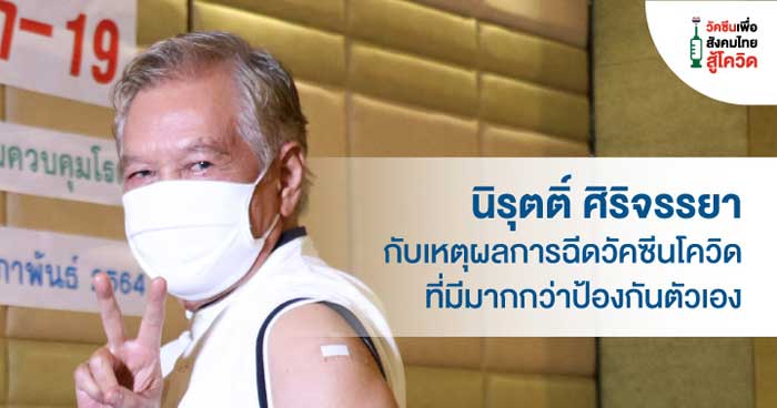วัคซีนโควิด สสส