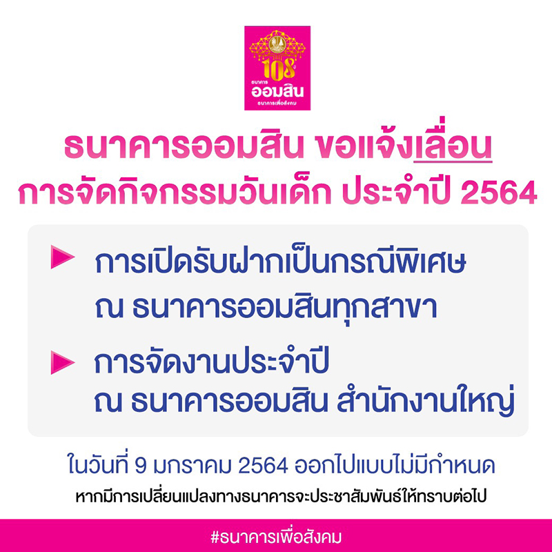 ธนาคารออมสิน