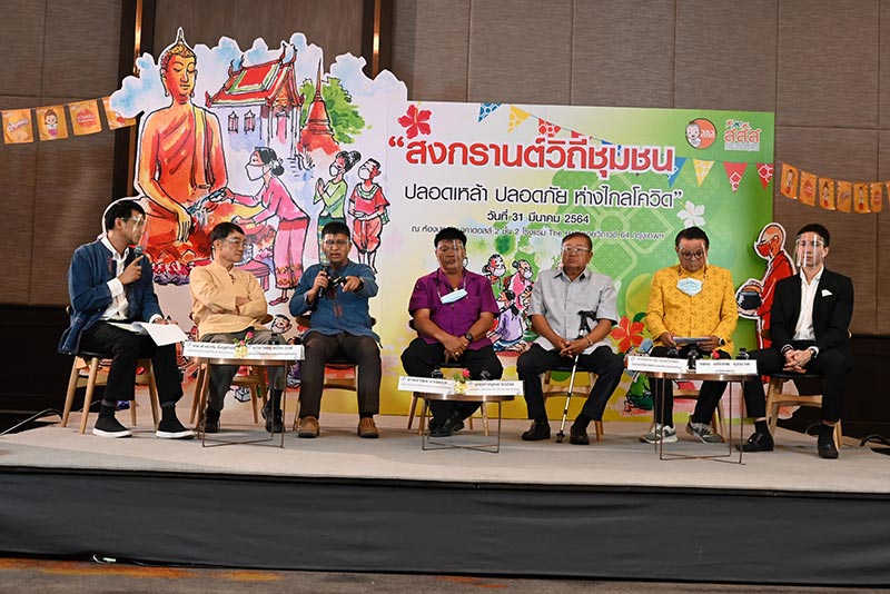 สงกรานต์วิถีชุมชน