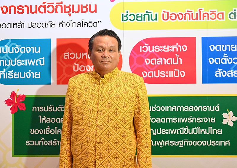 สงกรานต์วิถีชุมชน