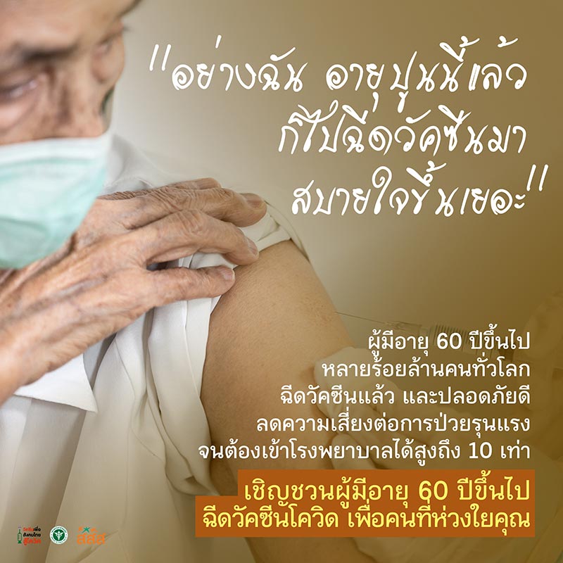 วัคซีนโควิด19