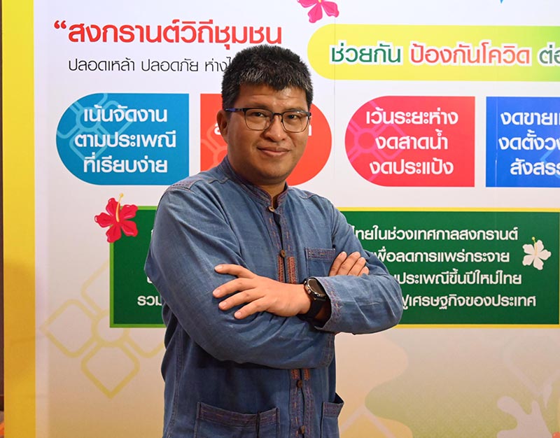 สงกรานต์วิถีชุมชน